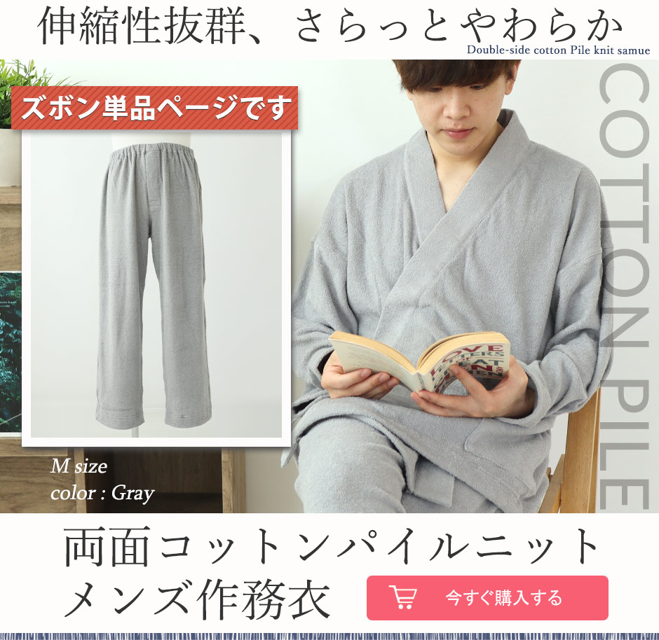 長ズボン下　両面起毛