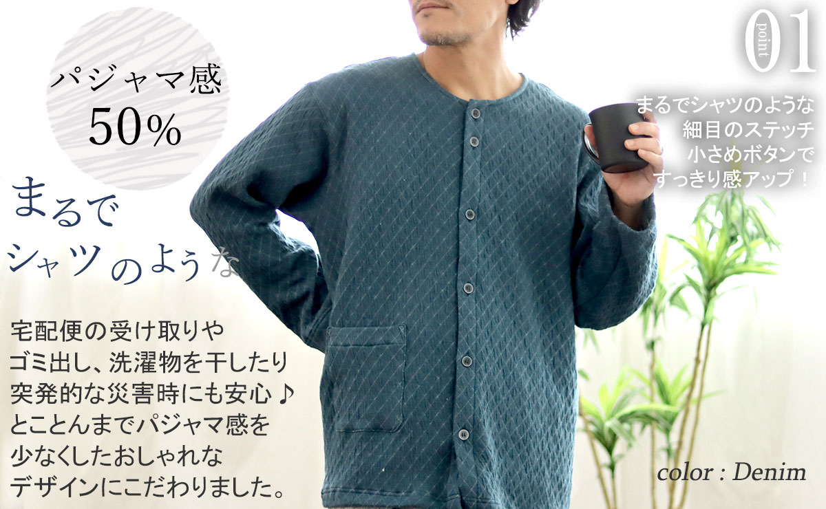 メンズ キルトパジャマ｜前開きタイプのあたたかルームウェア通販