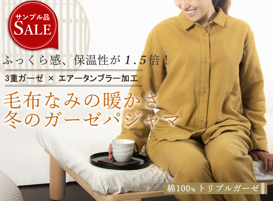 あったかガーゼ パジャマ レディース 冬の3重ガーゼ前開き襟付 通販 あったかガーゼ パジャマ レディース 冬の3重ガーゼ前開き襟付 通販