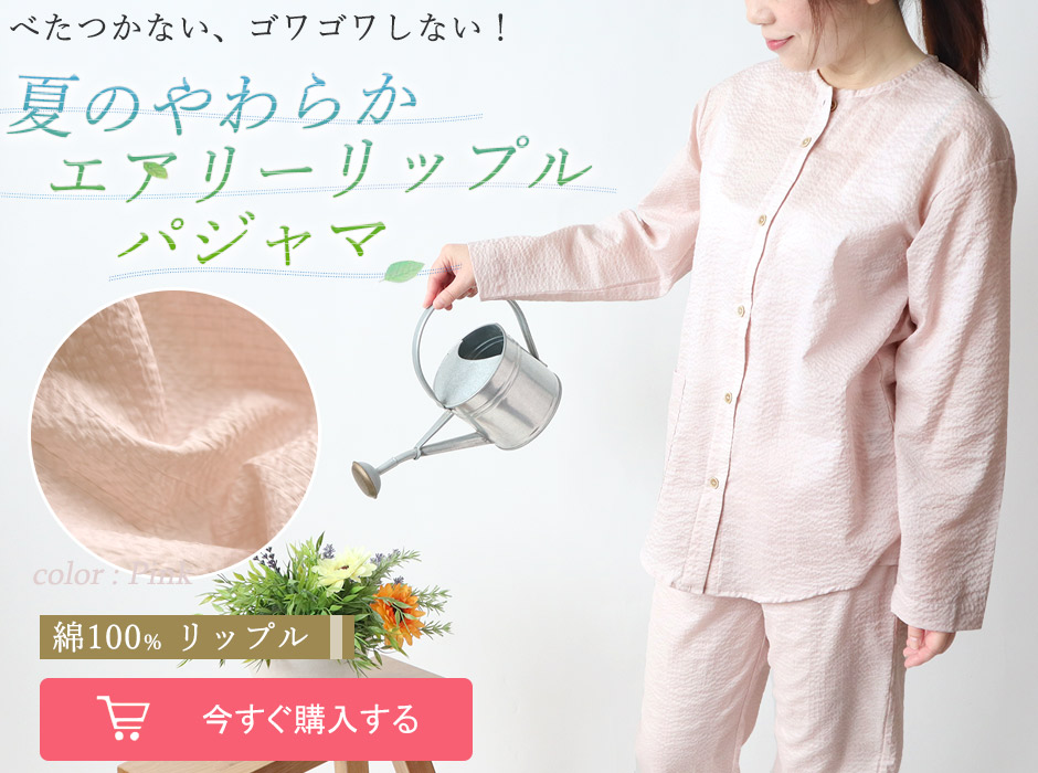 さらさら レディースパジャマ べたつかない夏のリップル長袖 前開き 通販サイト