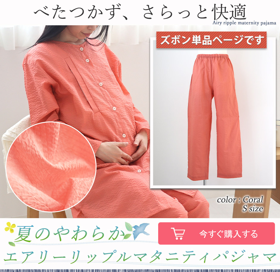 マタニティ、産後パジャマズボン