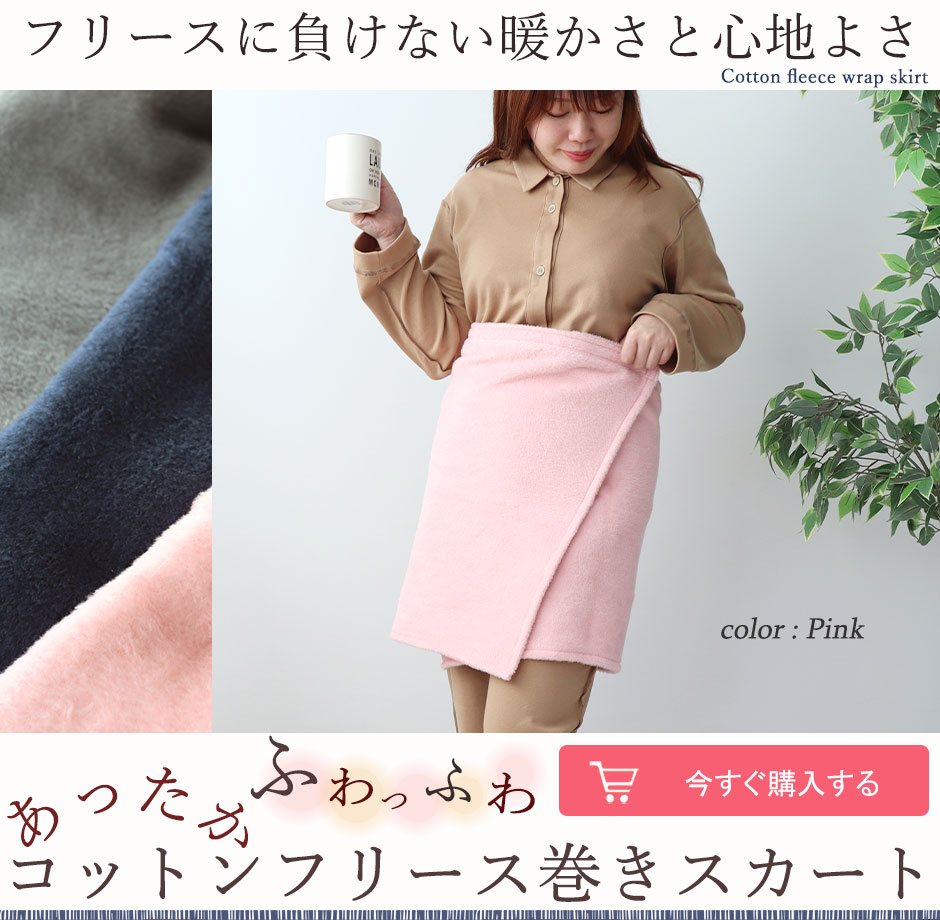 サイズを大きくして、スカートを寝る。c