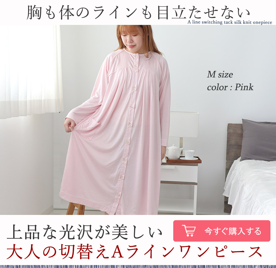シルク入りワンピース | bullmastiffcreek.com