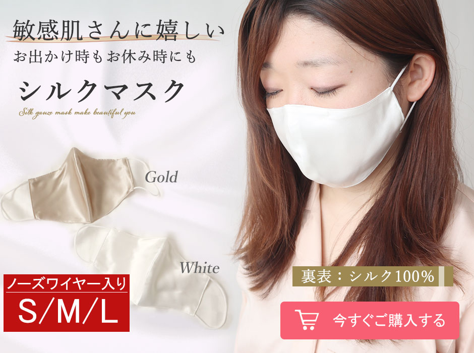 新しいコレクション 絹 シルク 100% 日本製 洗える マスク セット
