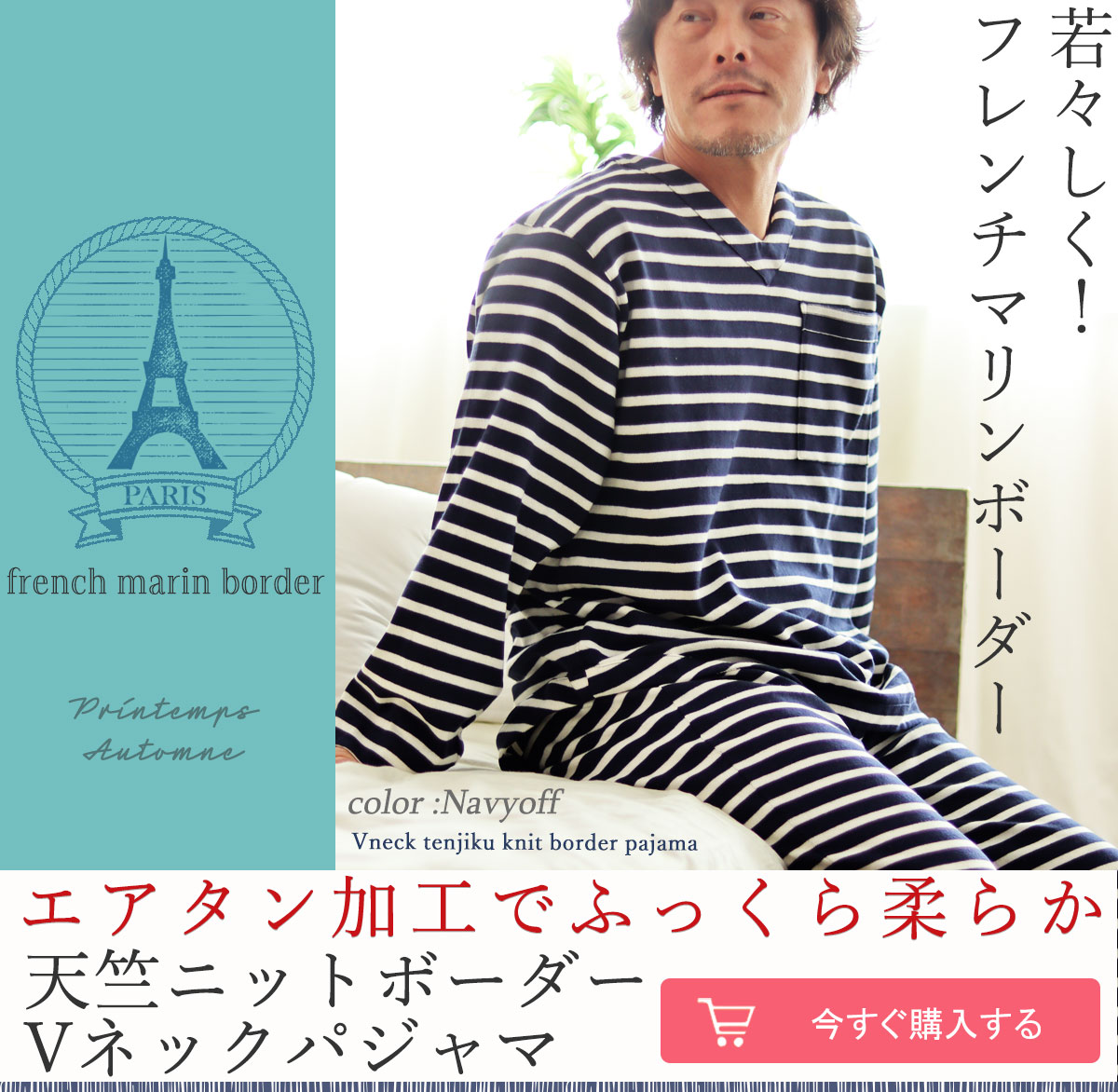 ボーダー Vネックパジャマ メンズ 長袖 ボーダー Vネックパジャマ メンズ 長袖