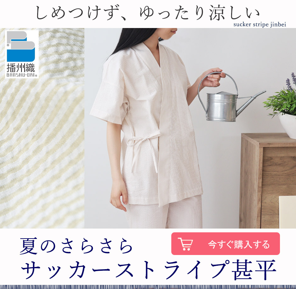 柔らかな質感の レディース|涼しいガーゼや麻などでお作りします