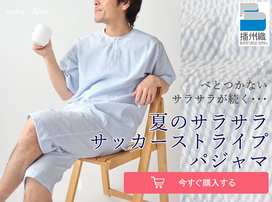 [江戸てん] しじら織り甚平 綿100％ 涼しい着心地 メンズ