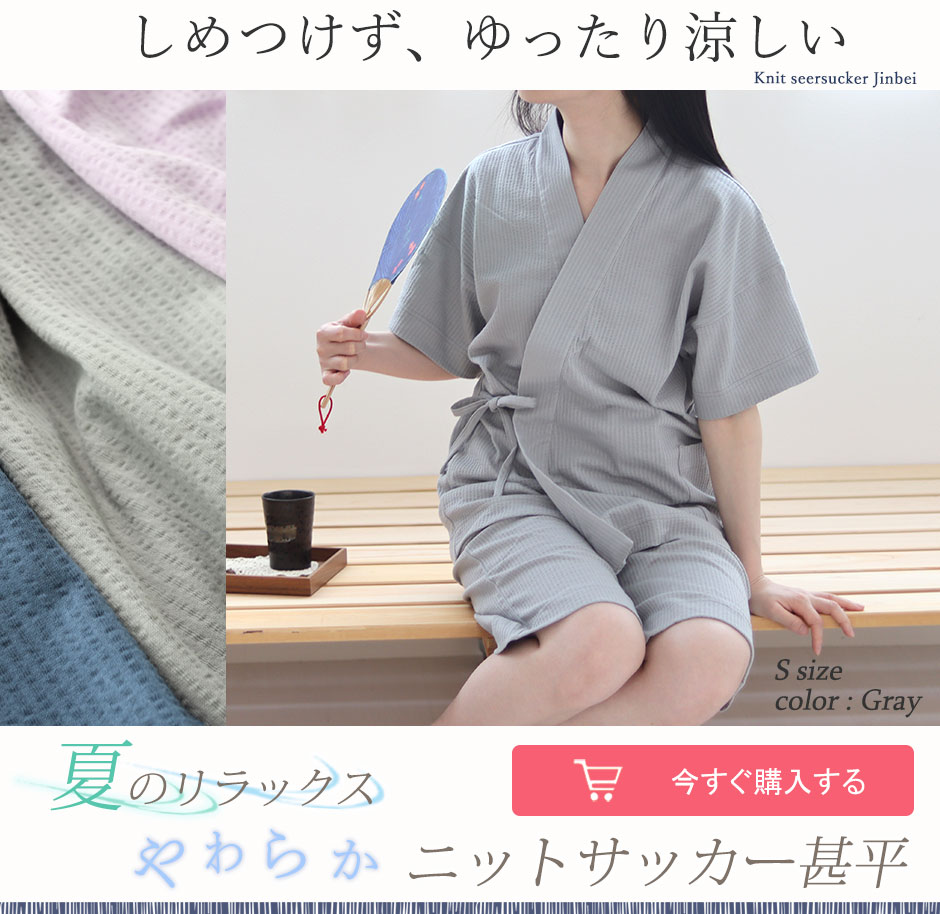 ストレッチ 甚平 レディース|柔らかくべたつかない綿ニットサッカー レディース 甚平 まとめ売り 10枚以上