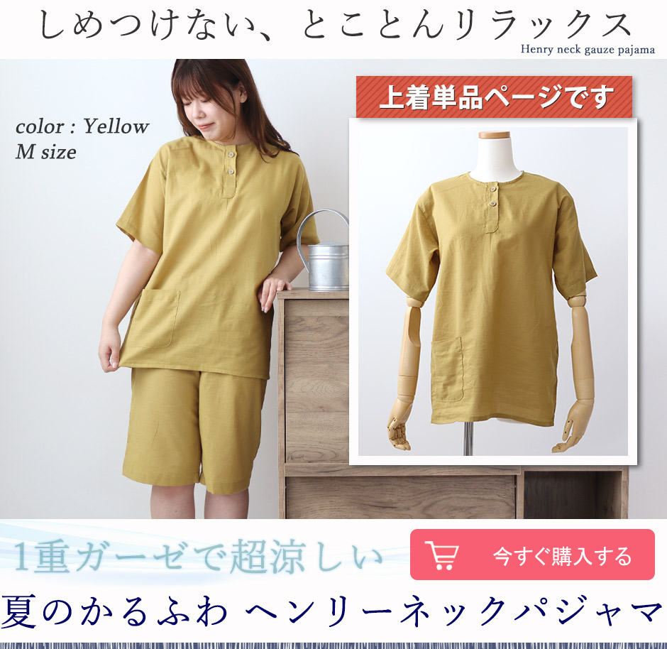 女性 パジャマ上着 夏 ガーゼ 涼しい 半袖ヘンリーネックデザイン