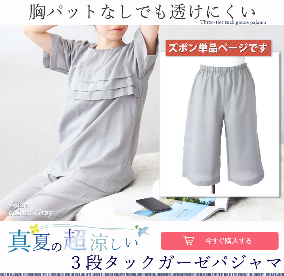 レディース ガーゼパジャマ 半ズボン|涼しい1重ガーゼの下のみ販売 半袖半ズボンパジャマMからL