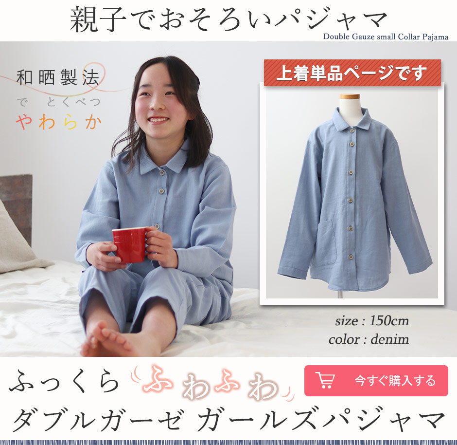 パジャマ キッズ ジュニア 女の子 長袖 前開き 綿100％ ダブル ガーゼ 110 120 130 140 150 160 春 夏 ジュニアサイズ 無地 ストライプ チェック ルームウェア 子供 女児 かわいい 小学生 中学生 キャラLOVE  72307 一部圧縮