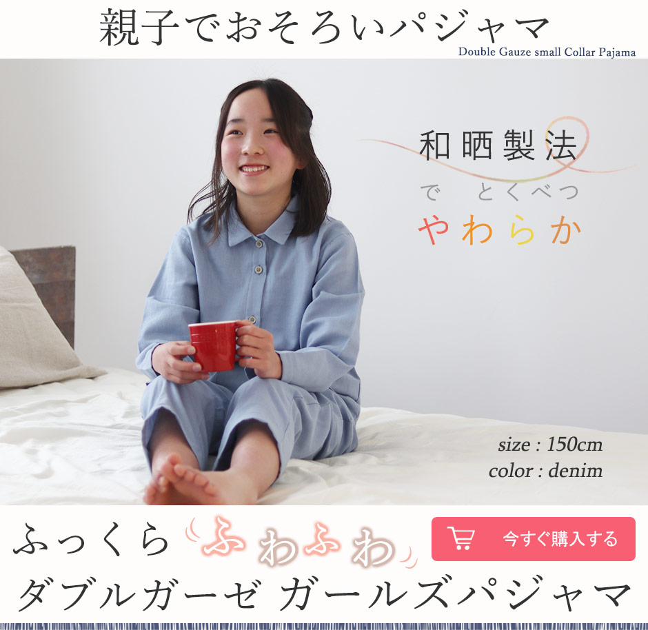 ふわふわ　ガーゼパジャマ　90サイズ