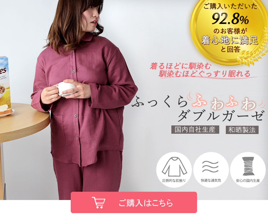 柔らかダブルガーゼ レディースパジャマ 和晒製法でふわふわ 長袖 前開き 柔らかダブルガーゼ レディースパジャマ 和晒製法でふわふわ 長袖 前開き