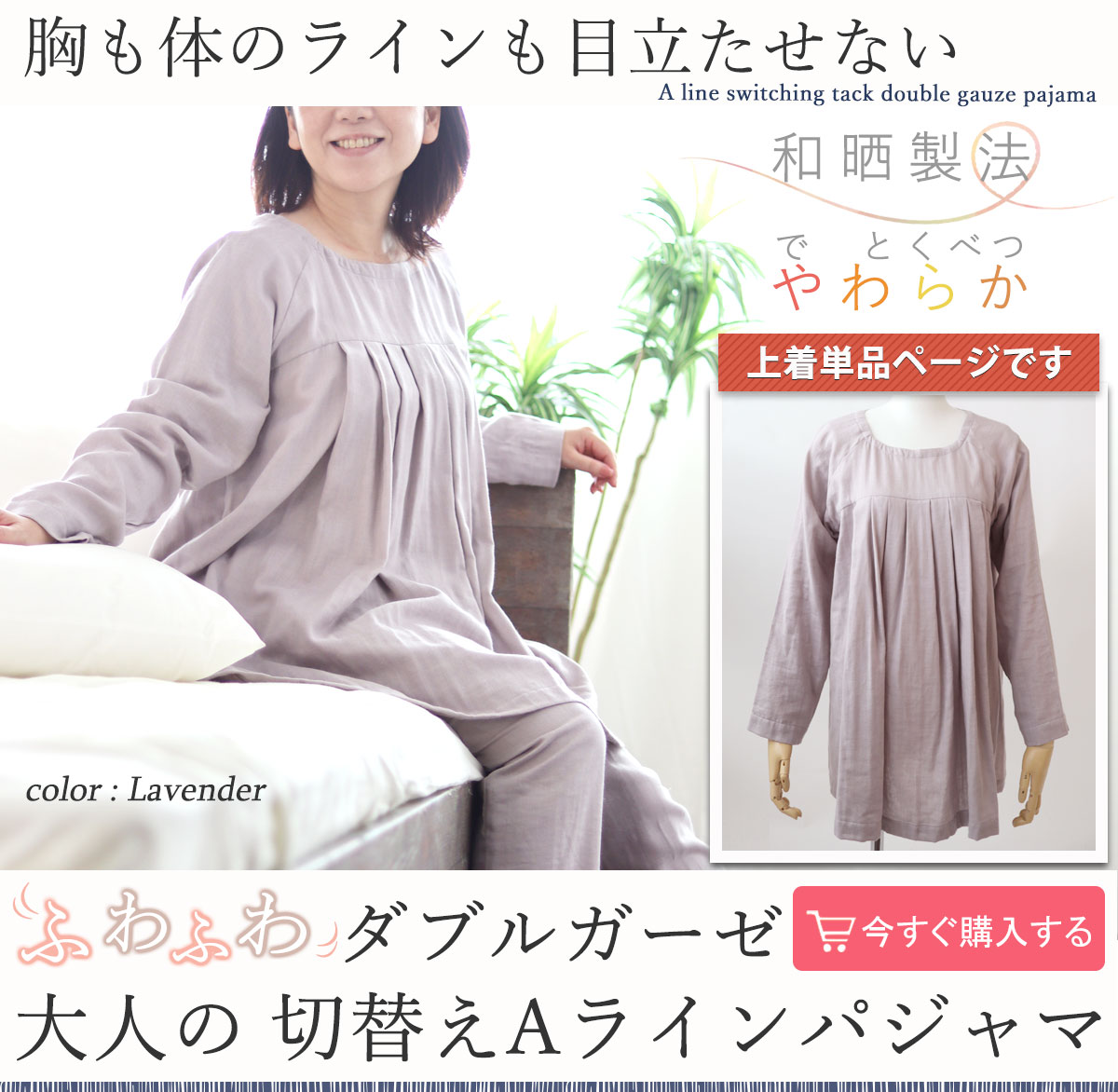 ダブルガーゼパジャマ上着 Aライン レディースルームェア通販