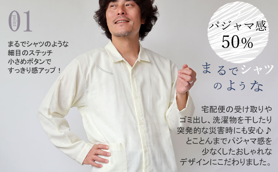 ふわふわガーゼパジャマ メンズ｜和晒ダブルガーゼ・前開き、長袖・通販サイト