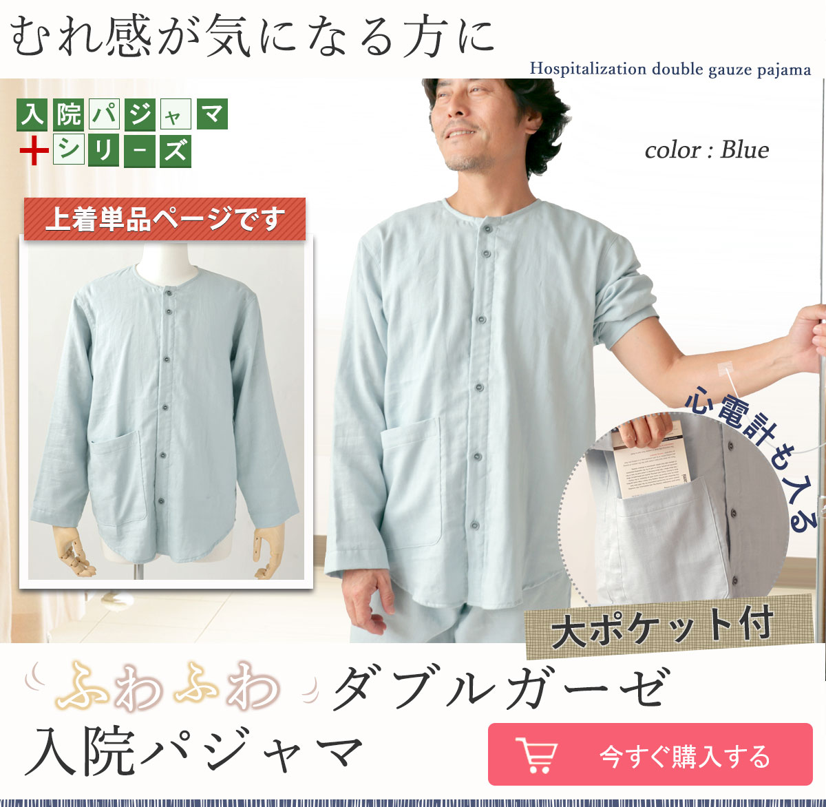 男性用 入院 ダブルガーゼパジャマの上着 長袖 前開き 襟なし 男性用 入院 ダブルガーゼパジャマの上着 長袖 前開き 襟なし