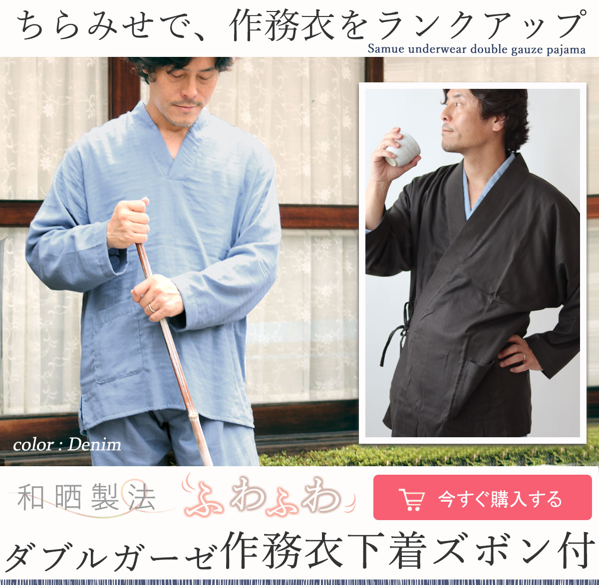 ダブルガーゼのメンズ作務衣下着とズボンセット|長袖、長ズボン
