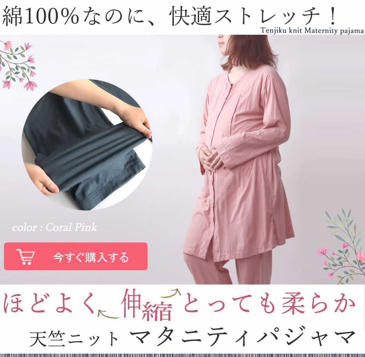 マタニティパジャマ 秋｜伸縮性のある柔らか天竺ニット