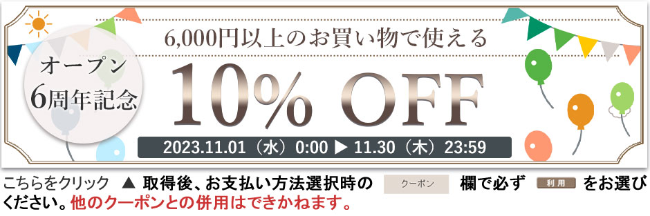 クーポン