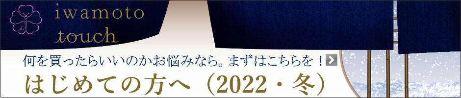 何を買ったらいいのかお悩みなら。まずはこちらを。はじめての方へ