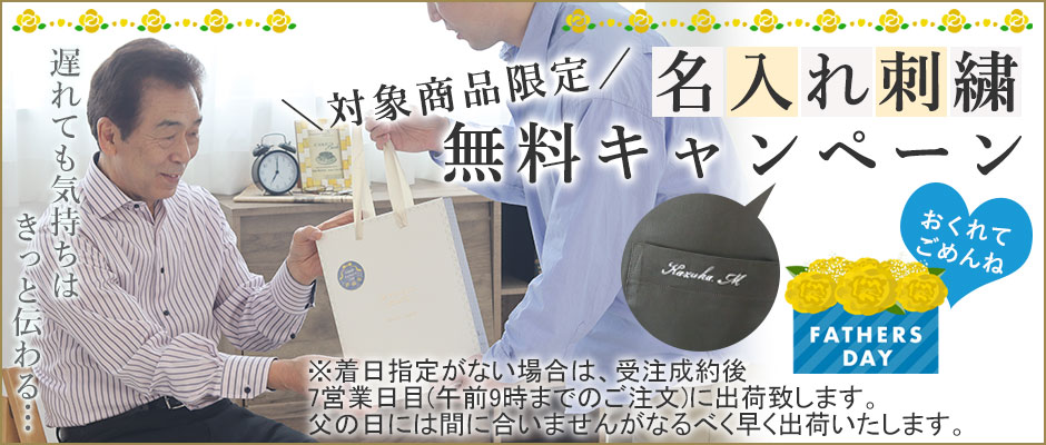 父の日