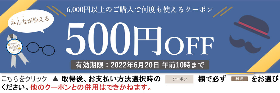 500円クーポン