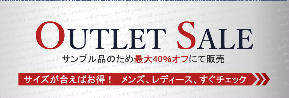 アウトレット