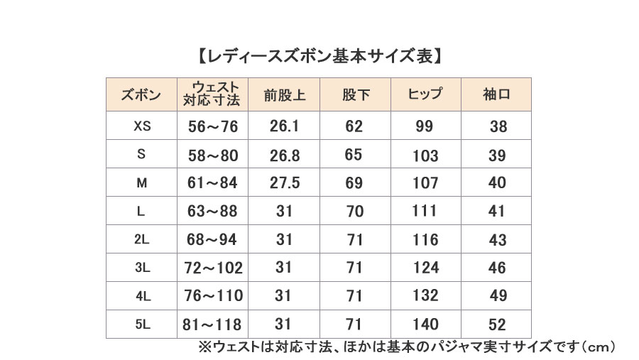 パジャマ サイズ選び 快眠のコツをご紹介