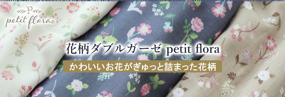 ԕ_uK[[petit flora炦