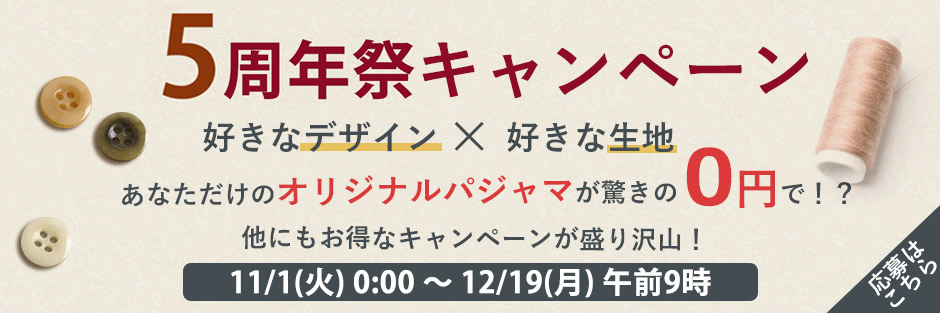 5周年祭