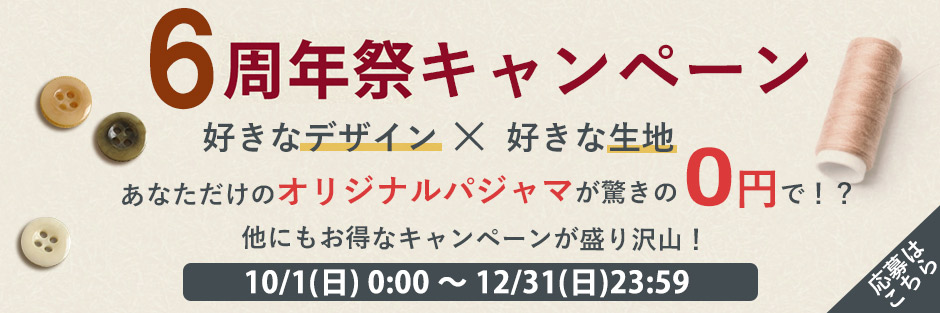 6周年祭