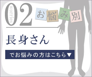 長身さん