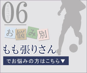 もも張りさん