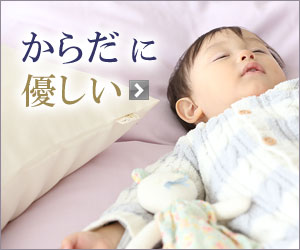 からだに優しい