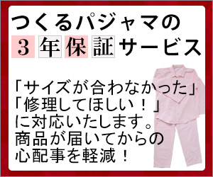 3年保証サービス