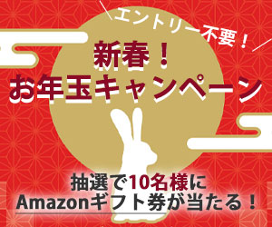 お年玉