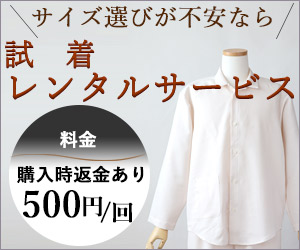 試着レンタルサービス