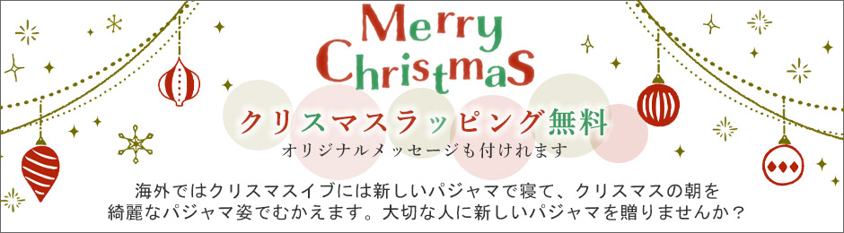 ルームウェア