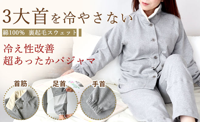 やわらか天竺ニットパジャマ