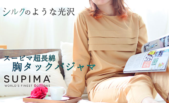 パジャマの種類 選び方からこだわりたい方はつくるパジャマ通販サイト