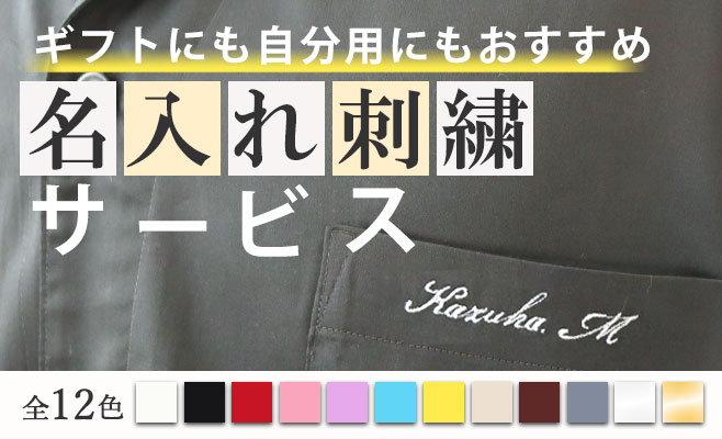 刺繡サービス