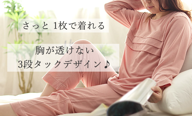 やわらか天竺ニットパジャマ