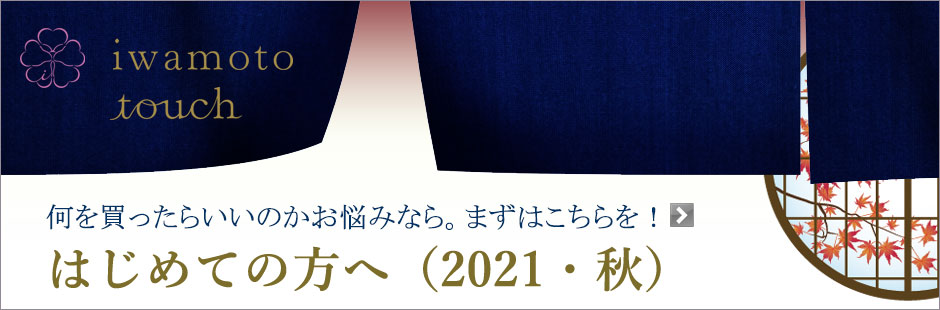 何を買ったらいいのかお悩みなら。まずはこちらを。はじめての方へ