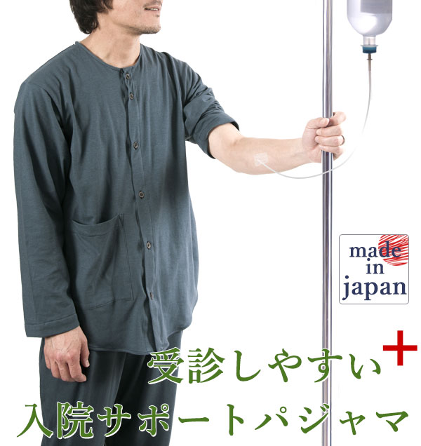 【XS～2L,3L,4L,5L展開】入院サポートメンズパジャマ・長袖/前開き/襟なし