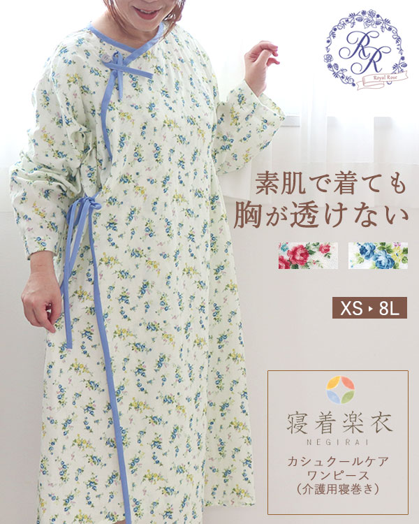 カシュクールケアワンピース