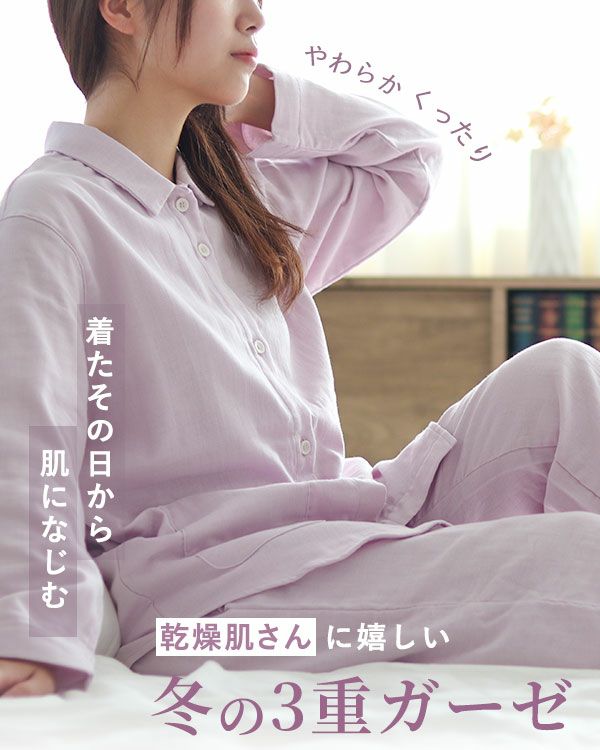 3重ガーゼレディースパジャマ 上下セット・長袖/前開き/襟あり 【オーダーメイド】